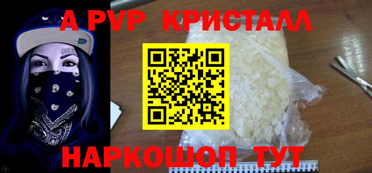 А ПВП кристаллы Богородск