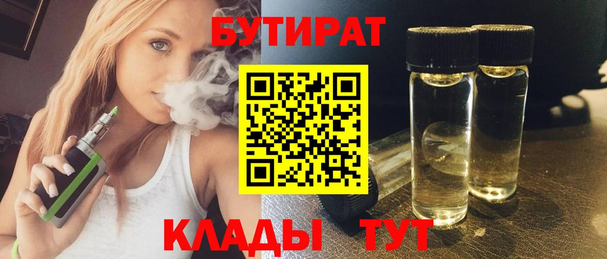 БУТИРАТ буратино Богородск