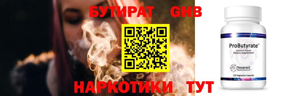 Бутират  Богородск  БУТИРАТ буратино 