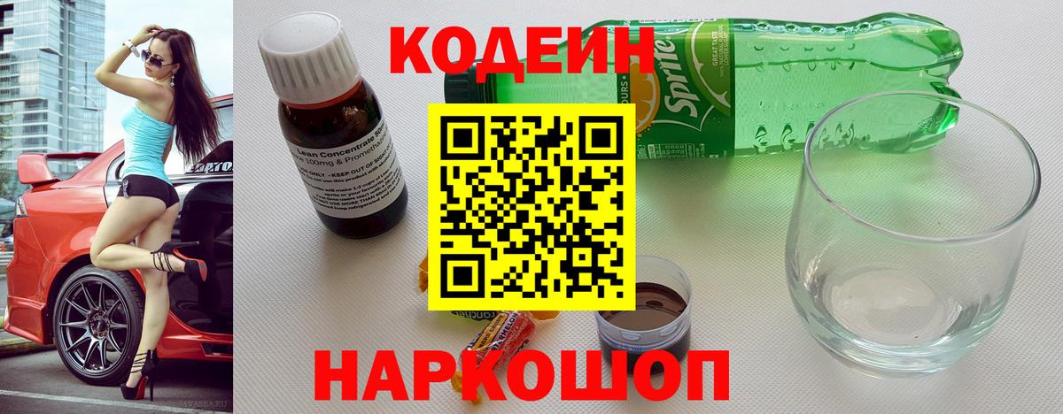 Кодеиновый сироп Lean напиток Lean (лин)  Богородск 