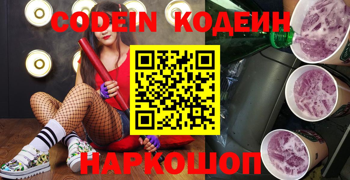 Кодеиновый сироп Lean напиток Lean (лин)  Вход с VPN  Богородск 
