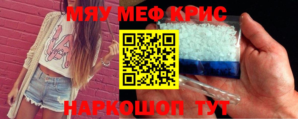 Меф мяу мяу кристаллы Богородск