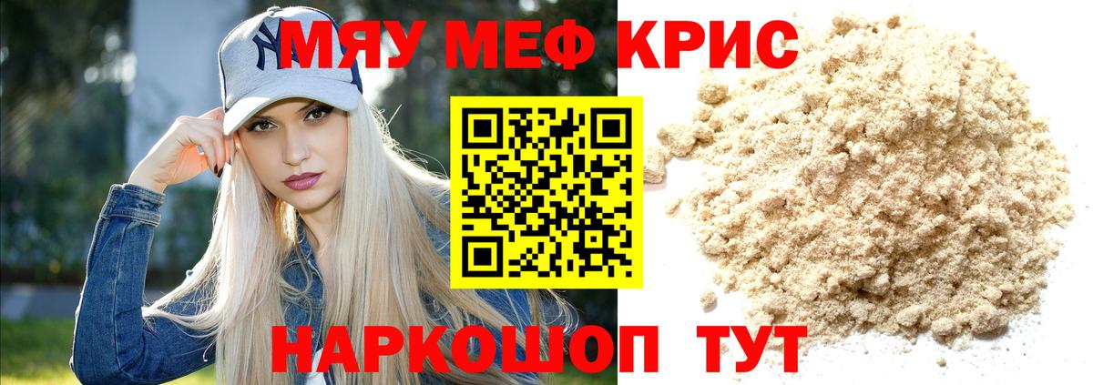 МЯУ-МЯУ  Вход с VPN  МЕФ  Мефедрон VHQ  Меф мука  Богородск 