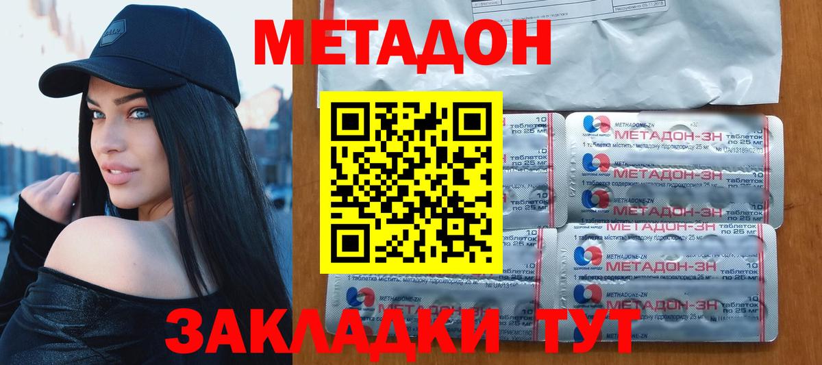 МЕТАДОН кристалл  МЕТАДОН белоснежный  Вход с VPN  Богородск 