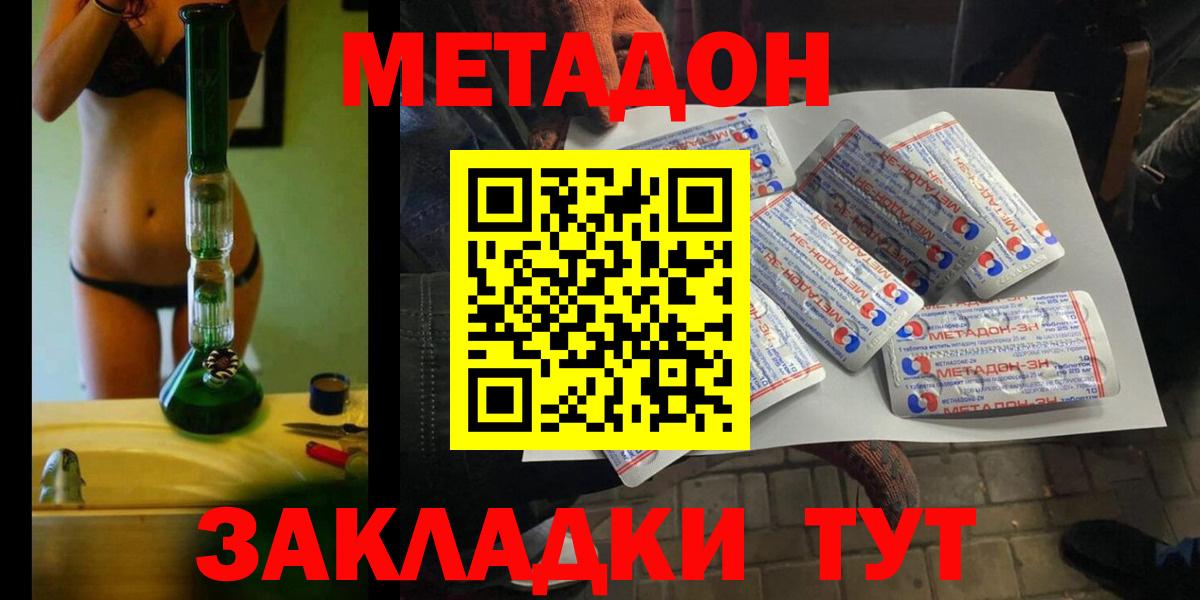 МЕТАДОН methadone Богородск